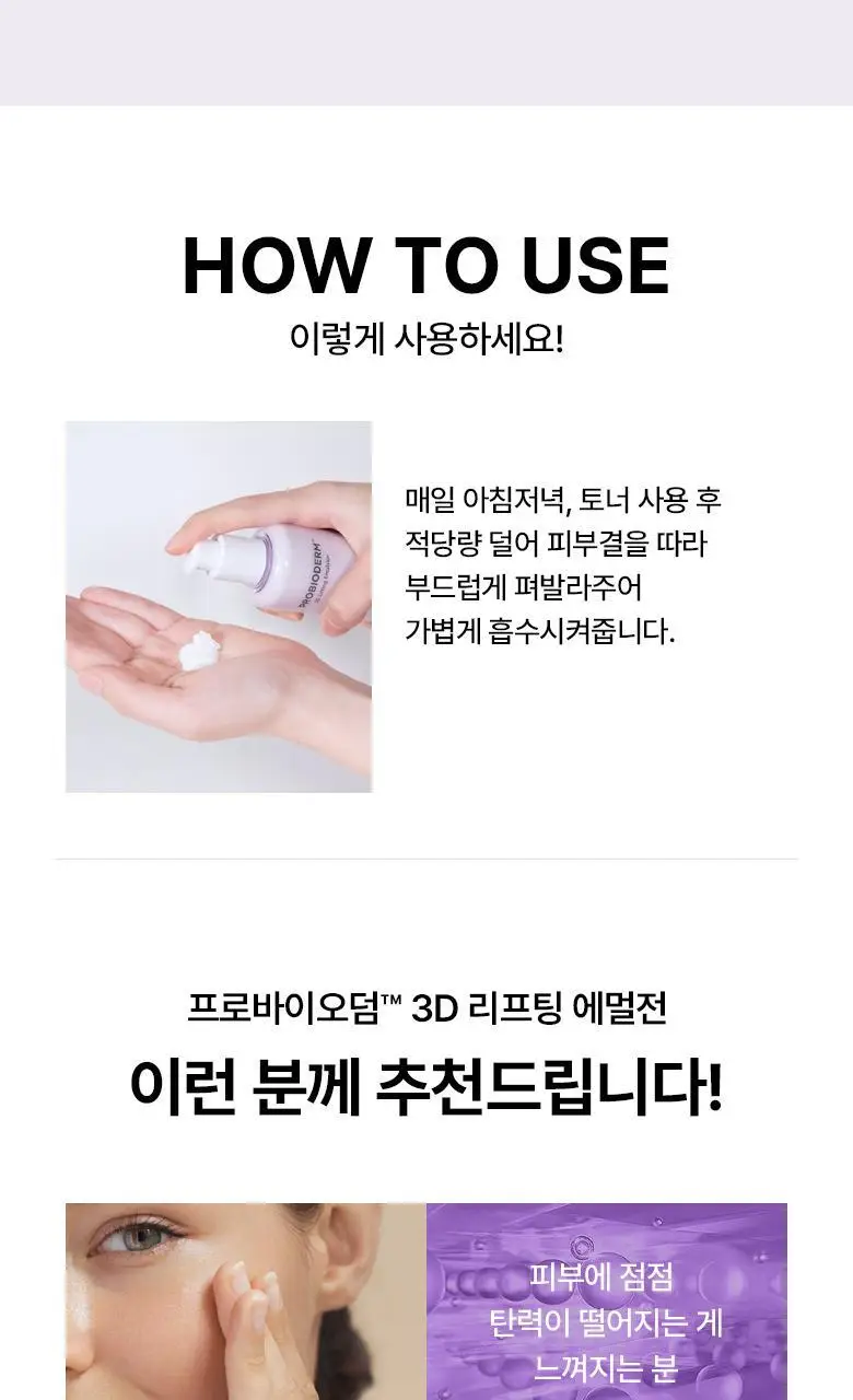 [탄력에멀전] 바이오힐 보 프로바이오덤 3D 리프팅 에멀전 150ml 상세페이지 21